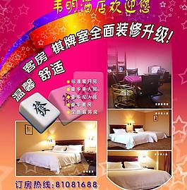 酒店彩页图片