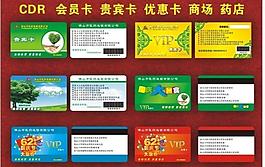 會(huì)員卡圖片