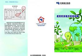 供電彩頁圖片