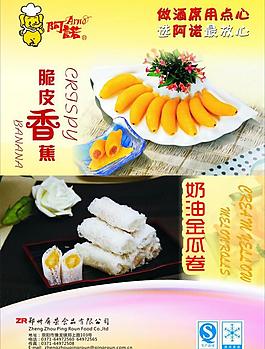 食品彩頁圖片