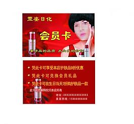 日化会员卡图片