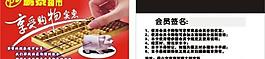 超市會員卡圖片