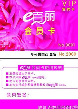 會員卡圖片