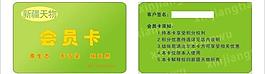 會(huì)員卡圖片