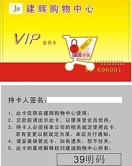 會(huì)員卡圖片