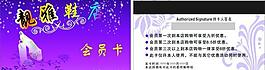 會員卡圖片