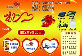 聯(lián)通彩頁圖片