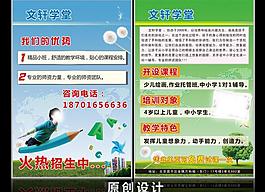 招生彩頁設(shè)計圖片
