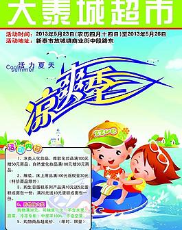 超市促銷彩頁圖片