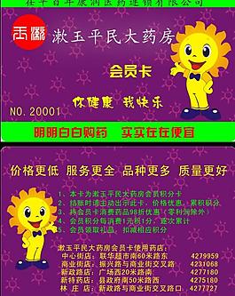 藥房會員卡圖片