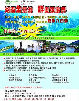 旅游彩頁圖片