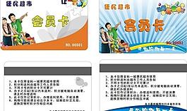超市會(huì)員卡圖片