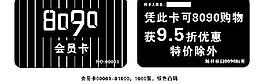 8090會員卡圖片