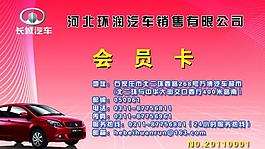 會(huì)員卡圖片