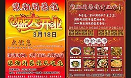 开业彩页图片
