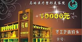 會(huì)員卡圖片