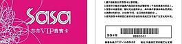 sasa 會員卡圖片