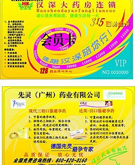 藥房會員卡圖片