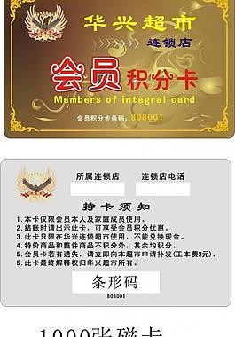 超市會員卡圖片