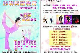 舞蹈宣傳彩頁圖片