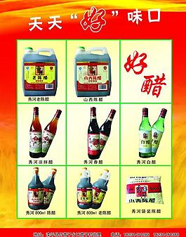 老陳醋彩頁圖片