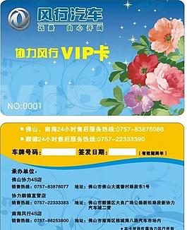 汽車 會(huì)員卡圖片