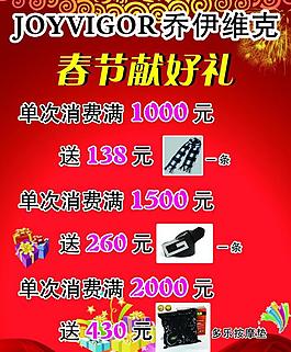 春節(jié)促銷彩頁圖片
