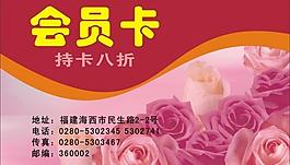 會(huì)員卡圖片