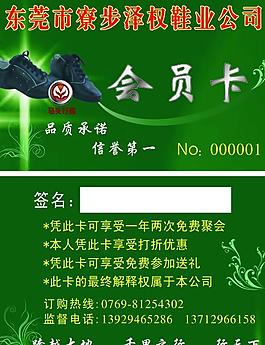 會員卡圖片