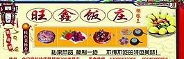 饭庄宣传彩页图片