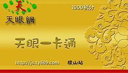 網站會員卡圖片