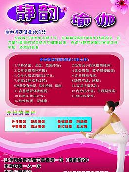 瑜伽彩頁(yè)圖片