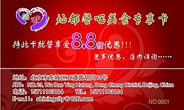 會(huì)員卡圖片