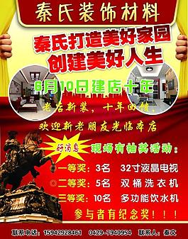 裝飾材料彩頁圖片