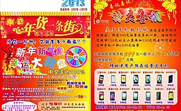 超市宣傳彩頁圖片