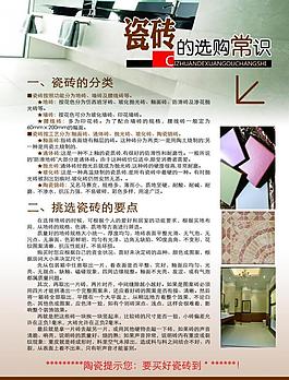 瓷磚選購彩頁圖片