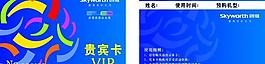 vip會員卡圖片