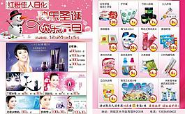 日化彩頁圖片