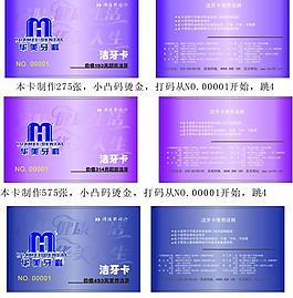 牙科會員卡圖片