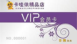 vip會員卡圖片