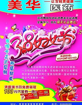 藥店彩頁圖片