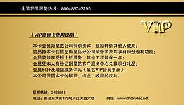 vip會員卡圖片
