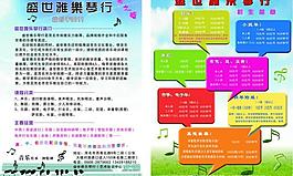 琴行彩頁圖片