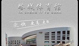 會(huì)員卡圖片