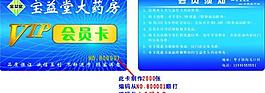 會(huì)員卡圖片