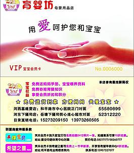 母婴会员卡图片