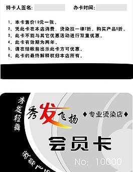 美發(fā)會員卡圖片