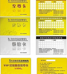 美容會員卡圖片