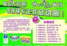 药店彩页图片