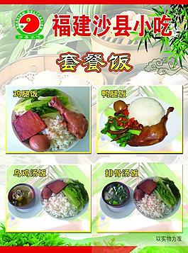 沙縣小吃彩頁圖片